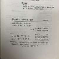 現代と会計 5　企業分析と会計
