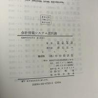 会計情報システム選択論
