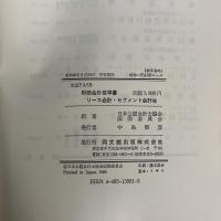 米国FASB 財務会計基準書 リース会計・セグメント会計 他