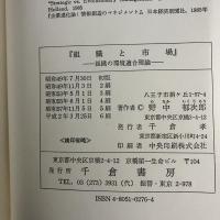 組織と市場 組織の環境適合理論