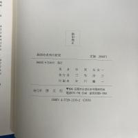 経済時系列の研究