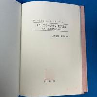 コミュニケーション・モデルズ マス・コミ研究のために