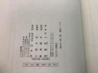 【除籍本】ルソー全集 全14巻＋別巻2巻 全16冊揃   1Gd2