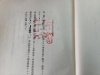 【除籍本】内外教育制度の調査 第1～5輯＋教育制度の調査 第6～13輯 全14冊揃 復刻版  