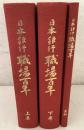 日本銀行 職場百年 上下巻＋資料 3冊セット   2Aa3