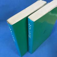 ケインズ伝（改訳版） 上下巻揃い