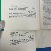 ケインズ伝（改訳版） 上下巻揃い