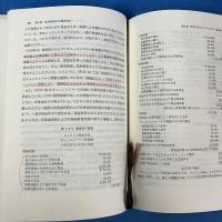 資金情報開示の理論と制度