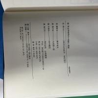 資金情報開示の理論と制度