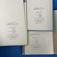 科学時代の哲学 1-3 全3冊揃