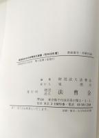 最高裁判所判例解説 民事篇 昭和 58 年度