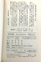 内田百閒 旺文社文庫 全39巻揃