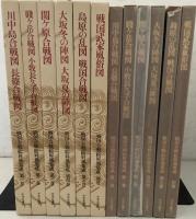 戦国合戦絵屏風集成 全5巻＋別巻 全6冊揃