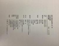 戦国合戦絵屏風集成 全5巻＋別巻 全6冊揃