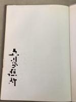 東京車掌区100年のあゆみ    