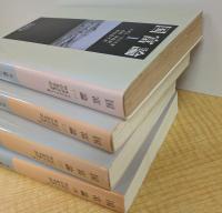 国富論　全4巻　岩波文庫 （白105-1～4）
