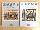 道徳感情論　全2冊　岩波文庫 （白 105-6～7）