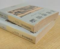 道徳感情論　全2冊　岩波文庫 （白 105-6～7）