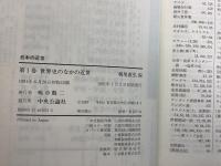 日本の近世 全18巻揃 