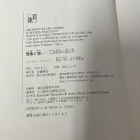 言葉と物 人文科学の考古学