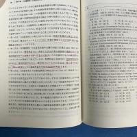 財務会計の現代的基盤 FASB「討議資料」・概念的フレームワークの中心観を基軸に