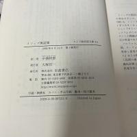 イソップ寓話集 （ワイド版岩波文庫）