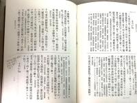 史料総覧 全17巻  