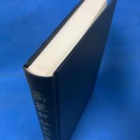 高麗神社史料集 第一巻 （大般若経奥書集）