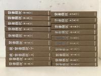 禁書類従 全10集 全20冊揃  