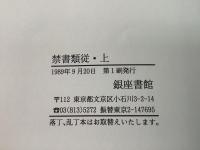 禁書類従 全10集 全20冊揃  