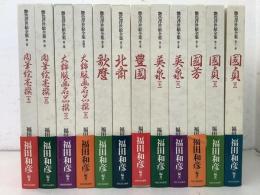 艶色浮世絵全集 全12巻揃