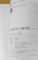 新・明解C言語 入門編 第2版
