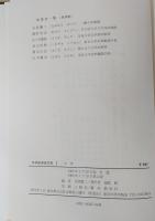 日本経済史大系2　中世