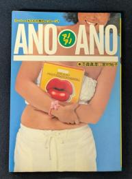 ANOANO アノアノ スーパーギャルの告白メッセージ