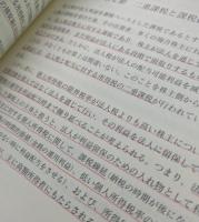 法人税法講義 第3版 (法学叢書 5)