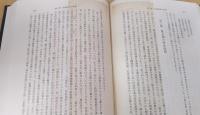 日本経済史大系 近世　上下揃