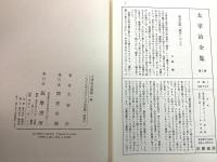 太宰治全集 全12巻＋別巻 全13冊揃