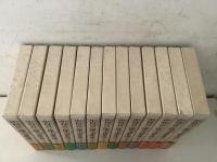 中村真一郎小説集成 全13巻揃