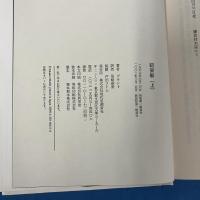 阿呆船 上下巻セット 揃い