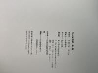 浮世絵揃物 枕絵 上下巻 