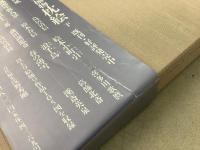 新篇初期版画 枕絵   