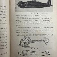 飛行機読本