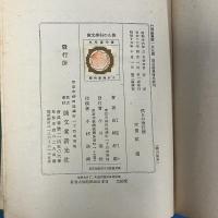 僕らの飛行機 （僕らの科学文庫）