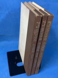 名著復刻全集 近代文学館 作品解題 明治前期・明治後期・昭和期 3冊セット