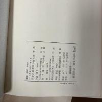 名著復刻全集 近代文学館 作品解題 明治前期・明治後期・昭和期 3冊セット