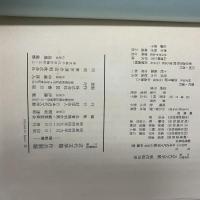 名著復刻全集 近代文学館 作品解題 明治前期・明治後期・昭和期 3冊セット