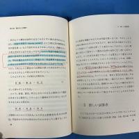 三式簿記の研究 複式簿記の論理的拡張をめざして