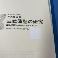 三式簿記の研究 複式簿記の論理的拡張をめざして