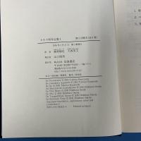 セネカ哲学全集 1