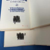 世界の投機市場 その仕組みと動かす力 上下セット 揃い